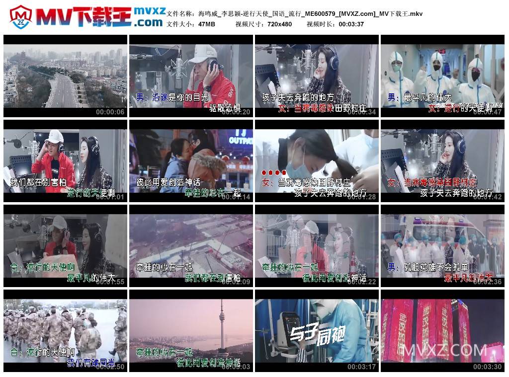 海鸣威_李思颖-逆行天使_国语_流行_ME600579